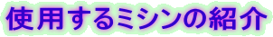 gp~V̏Љ